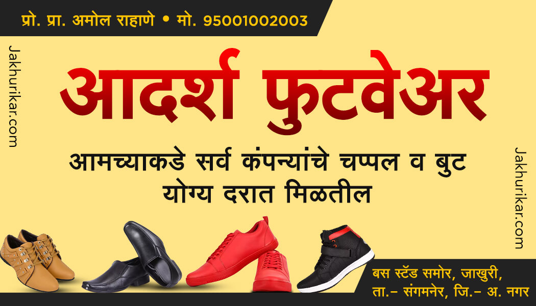 Footware Visiting card | Shoes Shop Banner Design | Footware Shop Banner